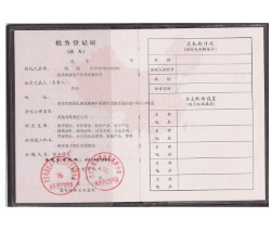 税务登记证